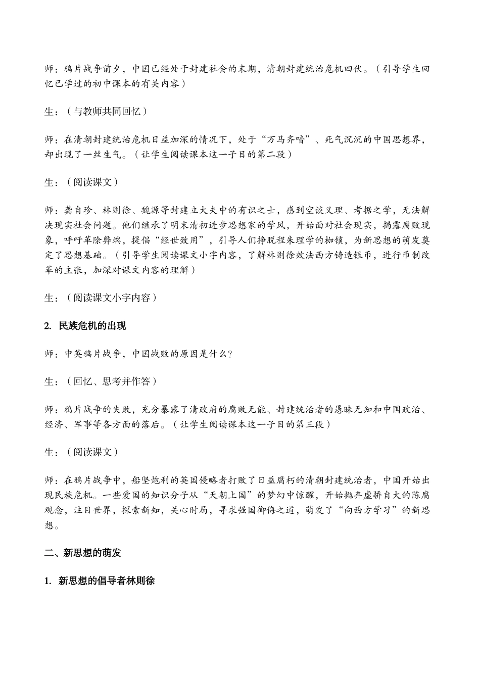 高一历史 新思想的萌发_第3页