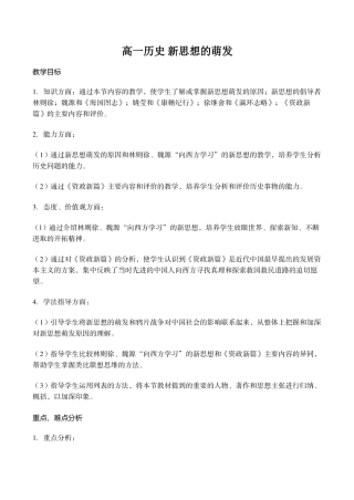 高一历史 新思想的萌发