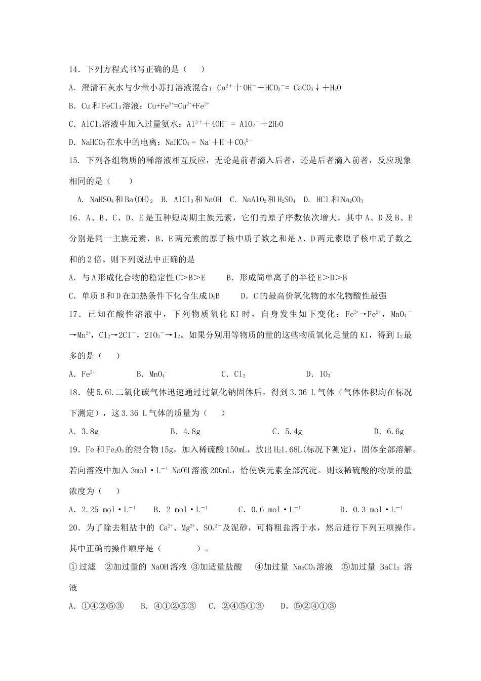 河北省唐山一中11-12学年高一化学下学期开学调研考试（无答案）【会员独享】_第3页