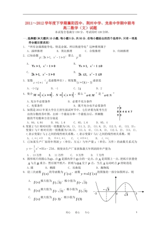 湖北省襄阳四中、荆州中学、龙泉中学11-12学年高二数学下学期期中联考 文【会员独享】