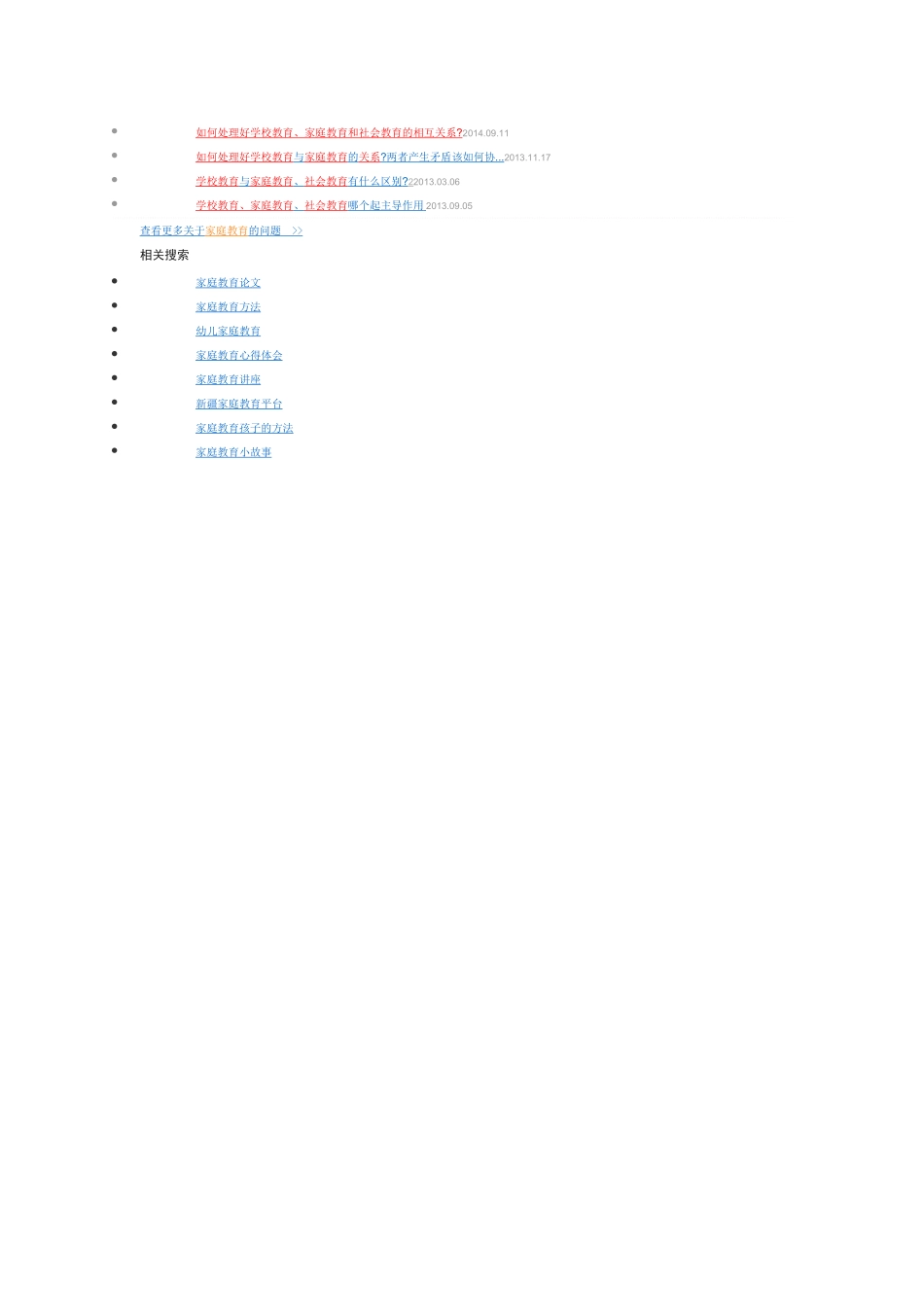 如何处理好学校教育_第2页