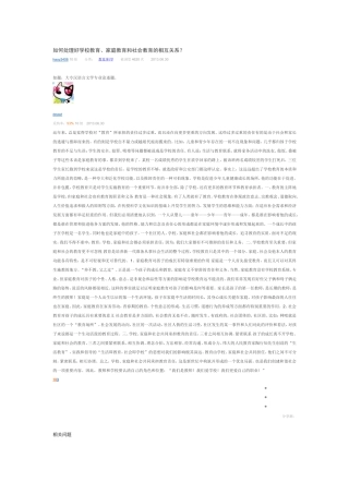 如何处理好学校教育