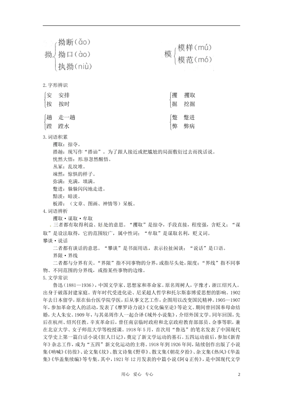 高中语文-1.药名师说课-大纲人教版第四册_第2页