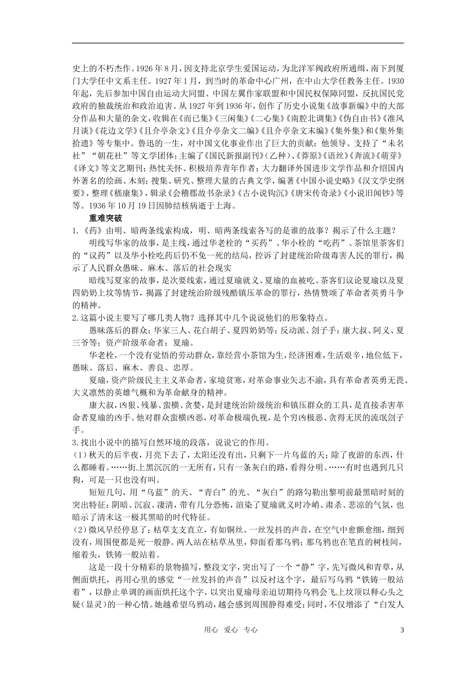 高中语文-1.药名师说课-大纲人教版第四册_第3页