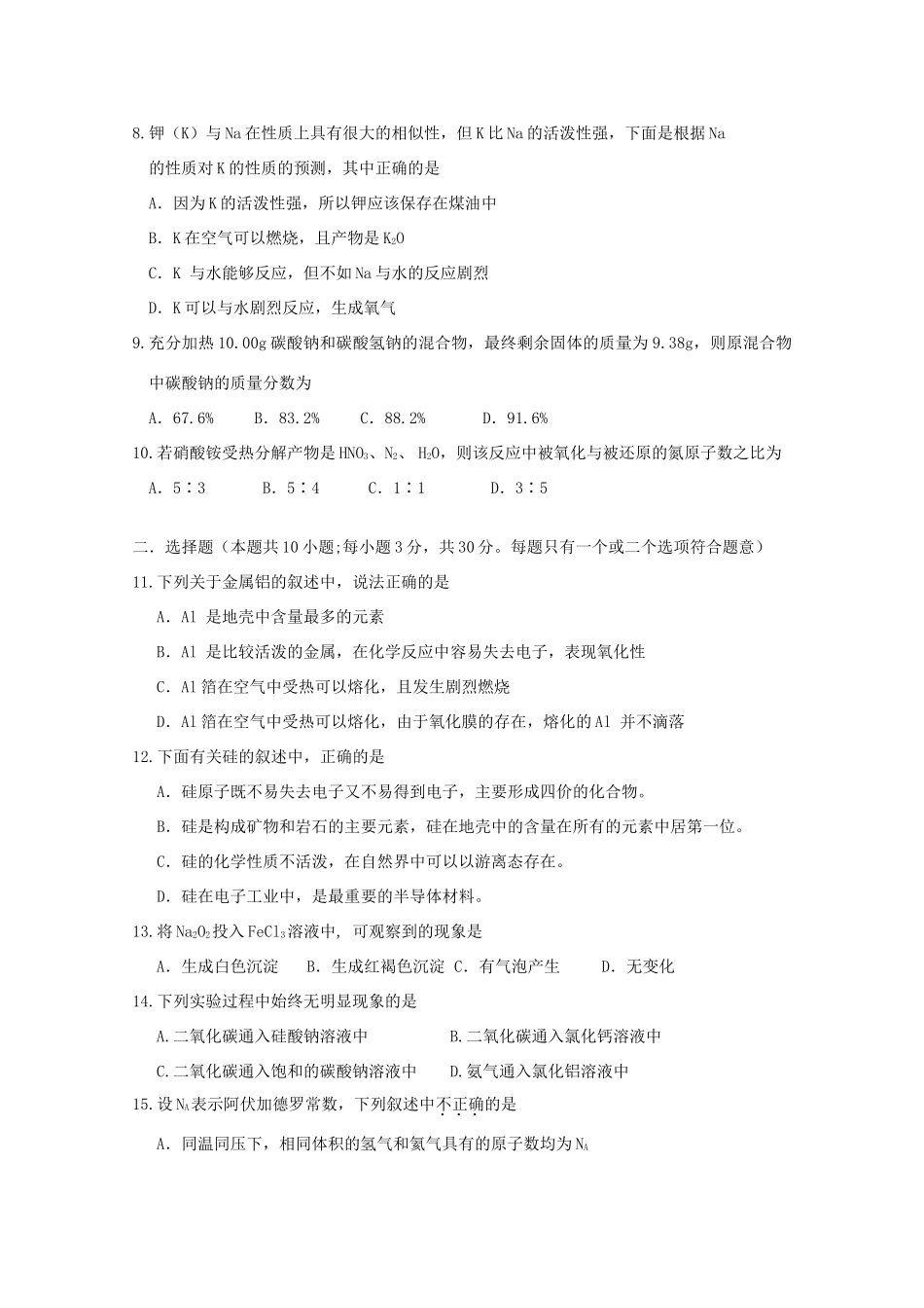 辽宁省沈阳二中11-12学年高一化学上学期12月月考【会员独享】_第2页