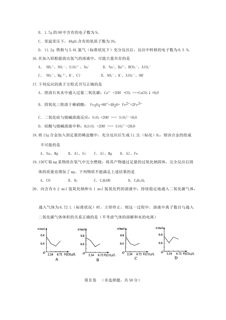 辽宁省沈阳二中11-12学年高一化学上学期12月月考【会员独享】_第3页