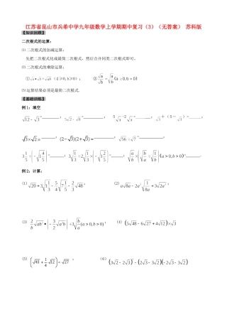 九年级数学上学期期中复习(3) 苏科版试卷