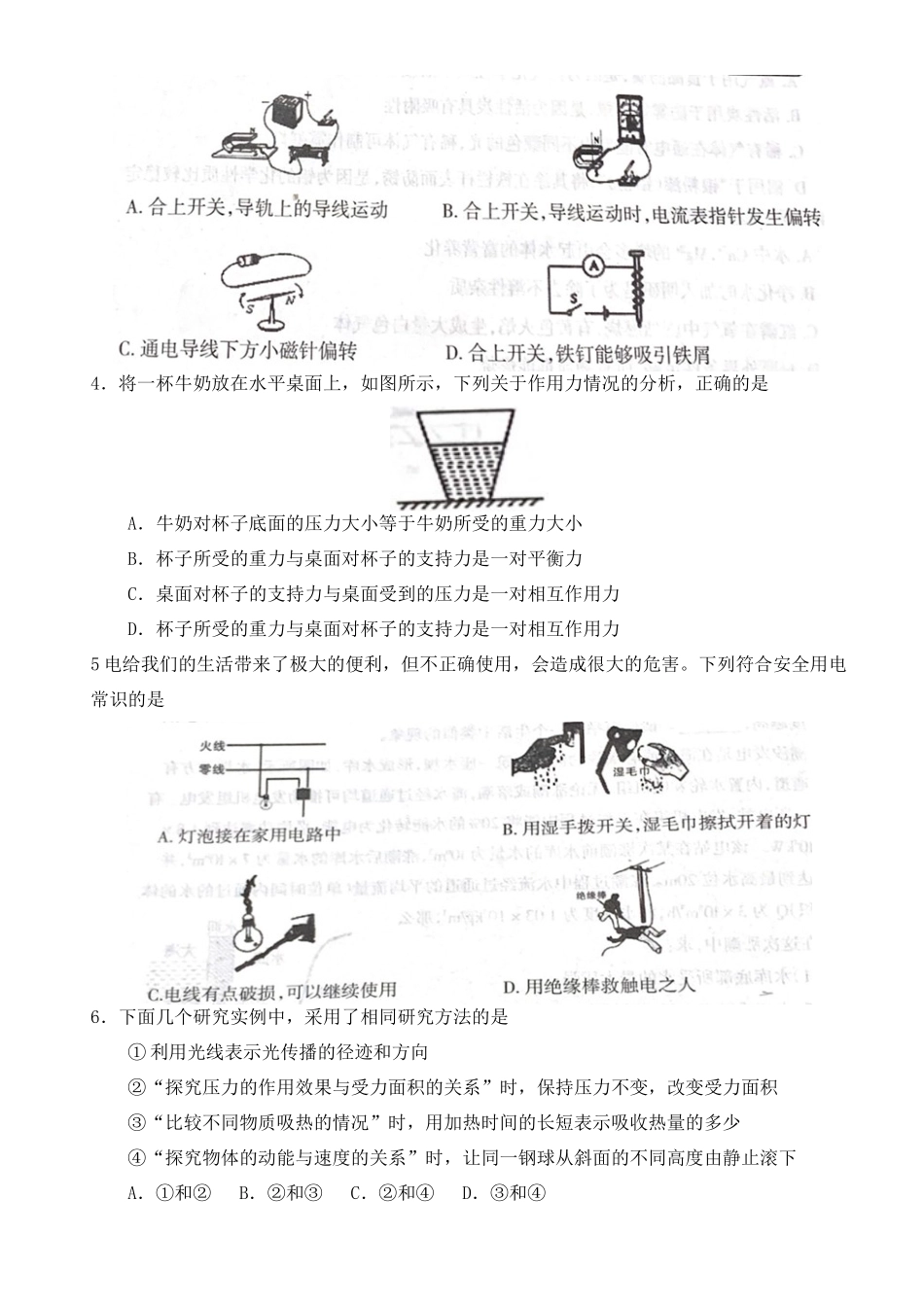 初三物理质量普查调研考试合卷试卷 试题_第2页