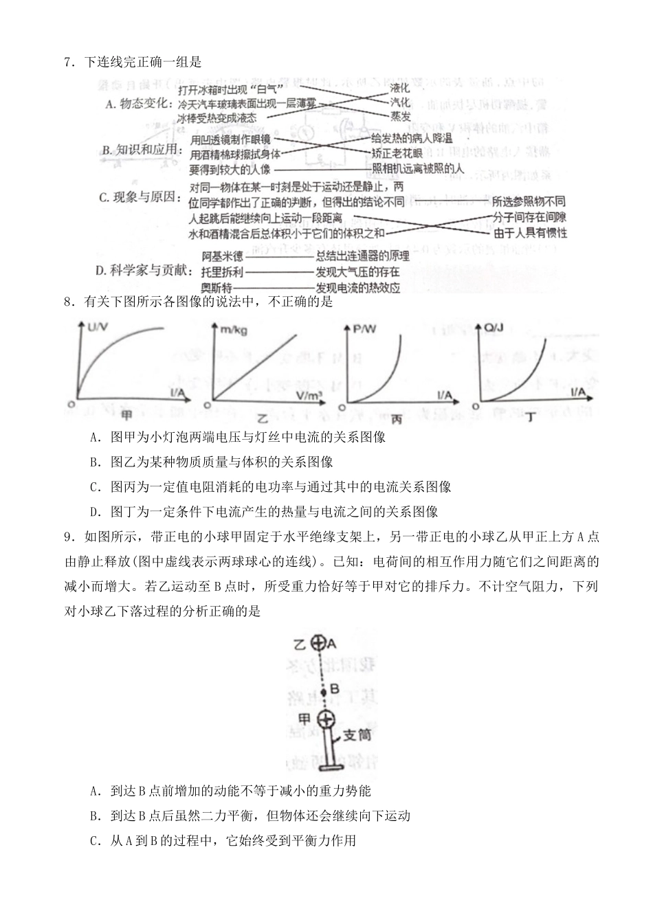 初三物理质量普查调研考试合卷试卷 试题_第3页
