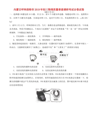 初三物理质量普查调研考试合卷试卷 试题