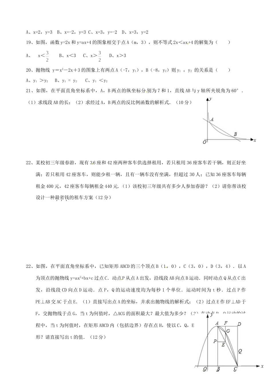 九年级数学下学期周测试试卷(3) 新人教版试卷_第2页