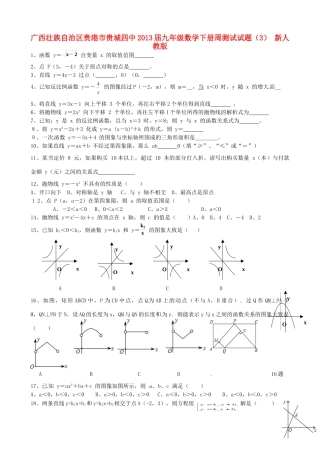 九年级数学下学期周测试试卷(3) 新人教版试卷