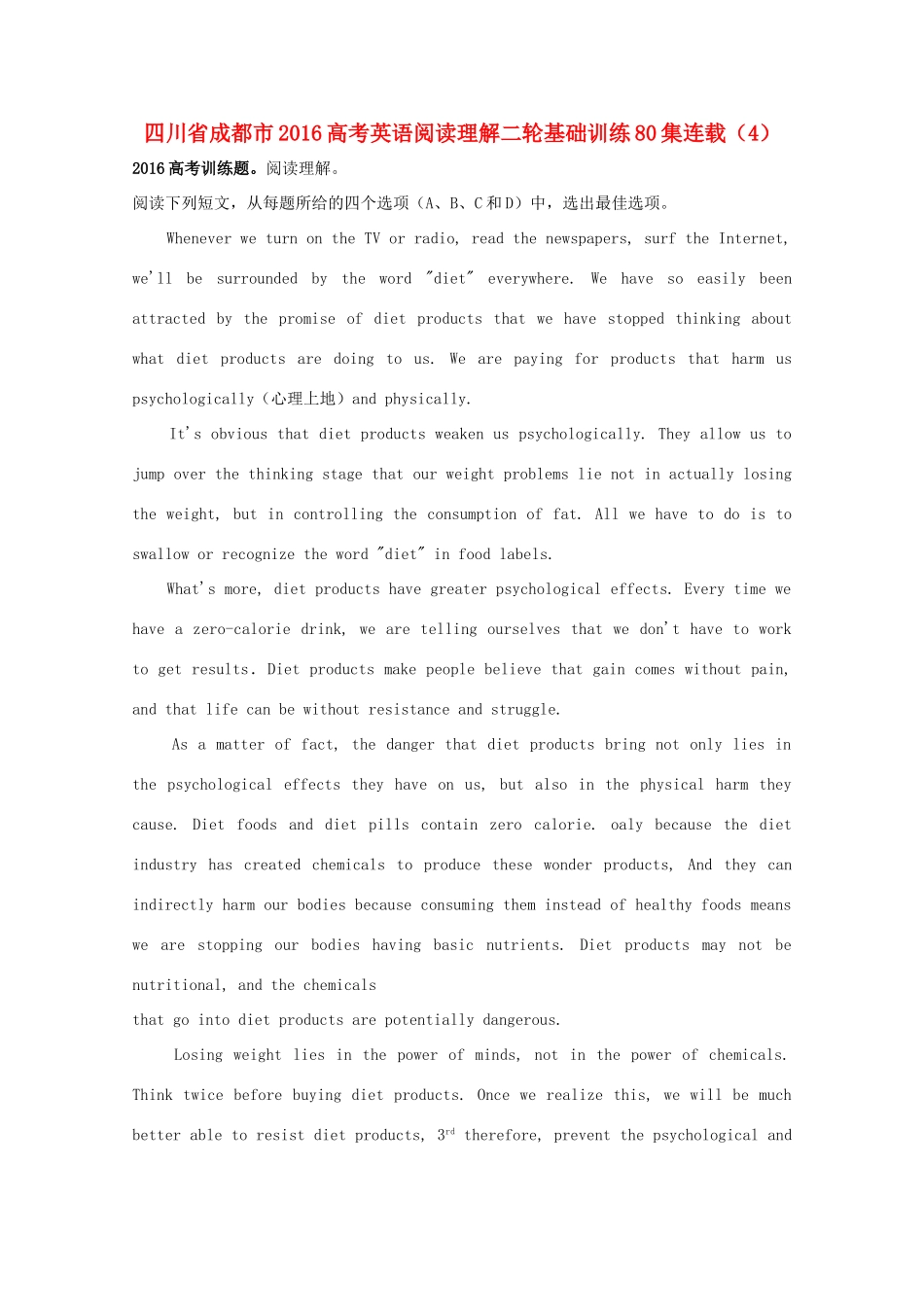 四川省成都市高考英语二轮复习 阅读理解基础训练80集连载(4)试卷_第1页
