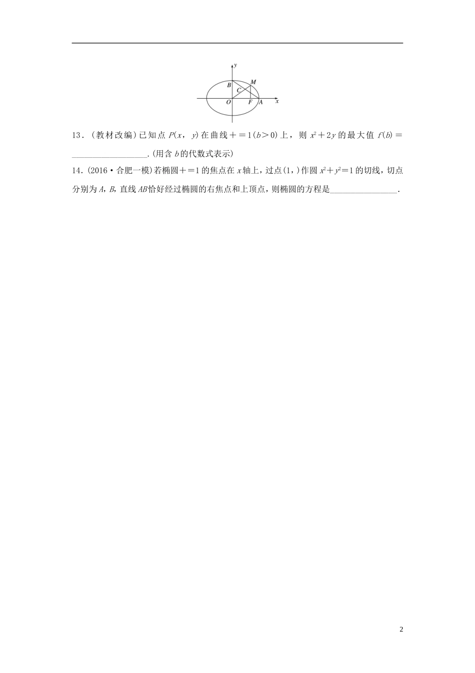 （江苏专用）高考数学专题复习 专题9 平面解析几何 第59练 椭圆的定义与标准方程练习 文-人教版高三全册数学试题_第2页