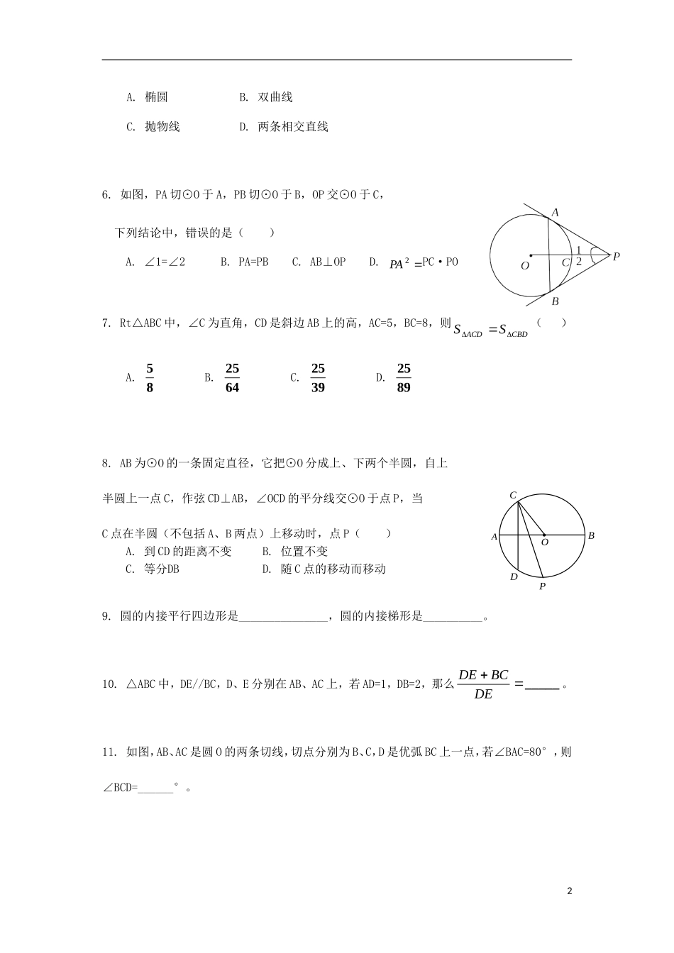 高中数学 模块测试（三） 北师大版选修4-1-北师大版高二选修4-1数学试题_第2页