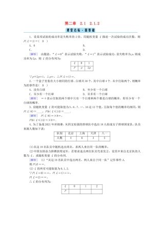 高中数学 第二章 随机变量及其分布 2.1 离散型随机变量及其分布列 2.1.2 离散型随机变量的分布列课堂练习（含解析）新人教A版选修2-3-新人教A版高二选修2-3数学试题