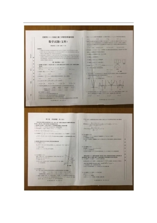 安徽省合肥市高三数学第二次教学质量检测试卷 文(PDF)试卷