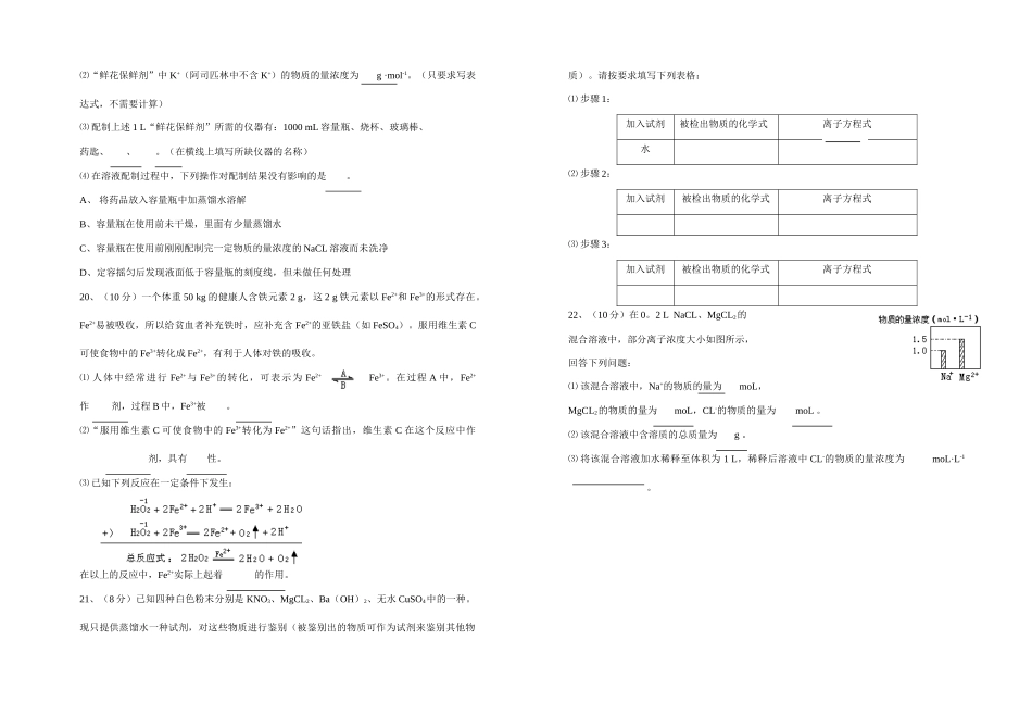 江西省玉山县清林中学高一化学期中考试测试卷人教版必修1_第3页