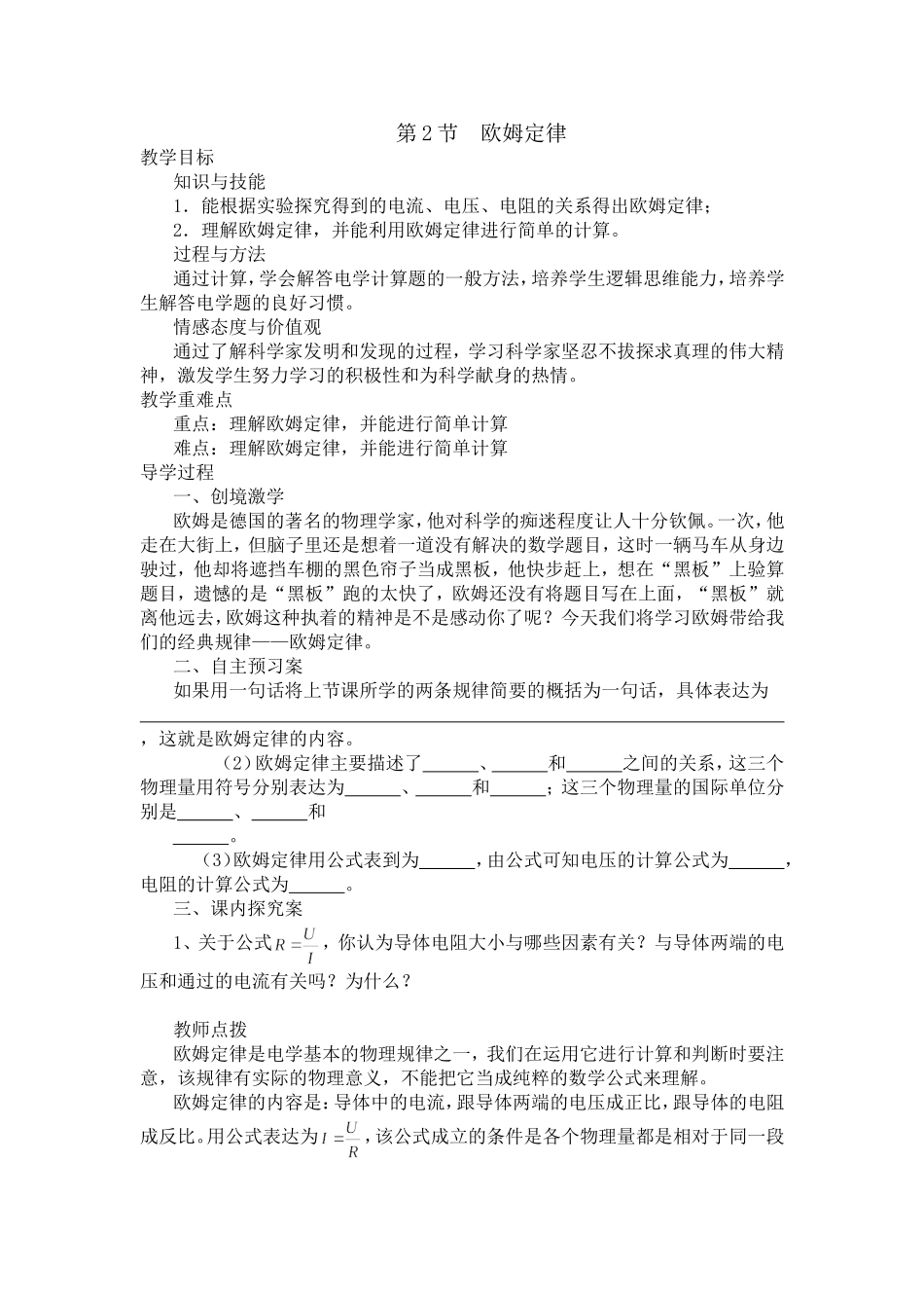 17.2--欧姆定律_第1页