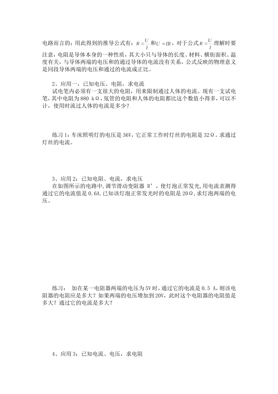 17.2--欧姆定律_第2页