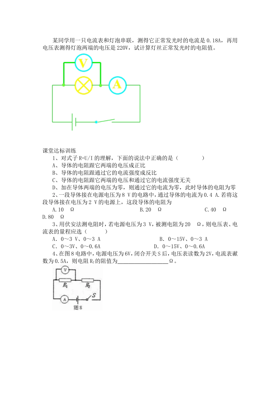 17.2--欧姆定律_第3页