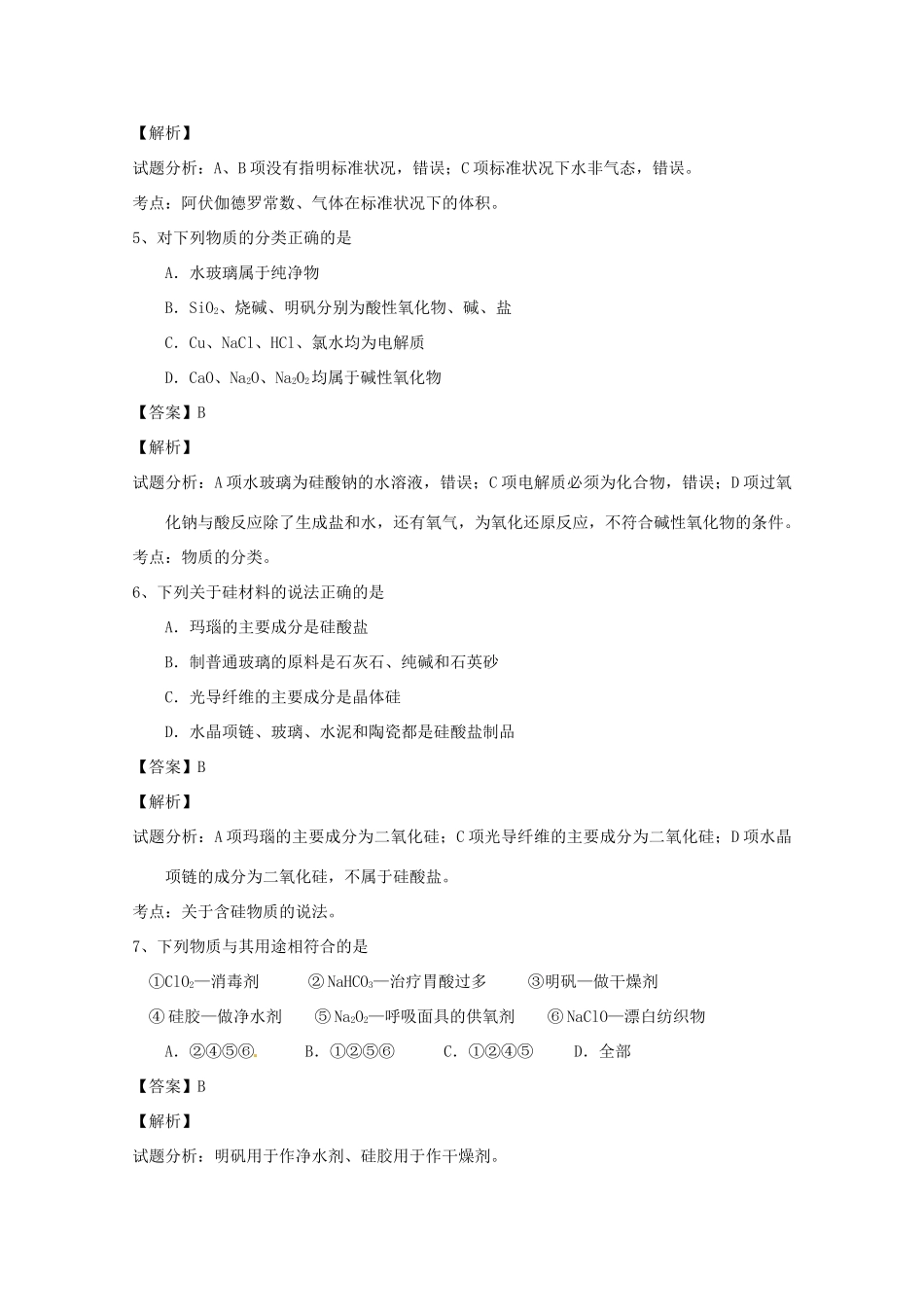 校高三化学10月阶段性考试试题（含解析）-人教版高三全册化学试题_第2页