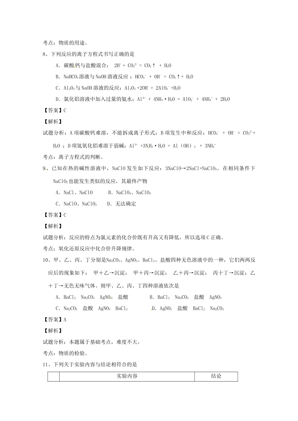校高三化学10月阶段性考试试题（含解析）-人教版高三全册化学试题_第3页