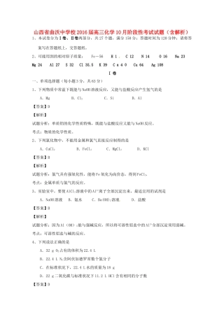 校高三化学10月阶段性考试试题（含解析）-人教版高三全册化学试题