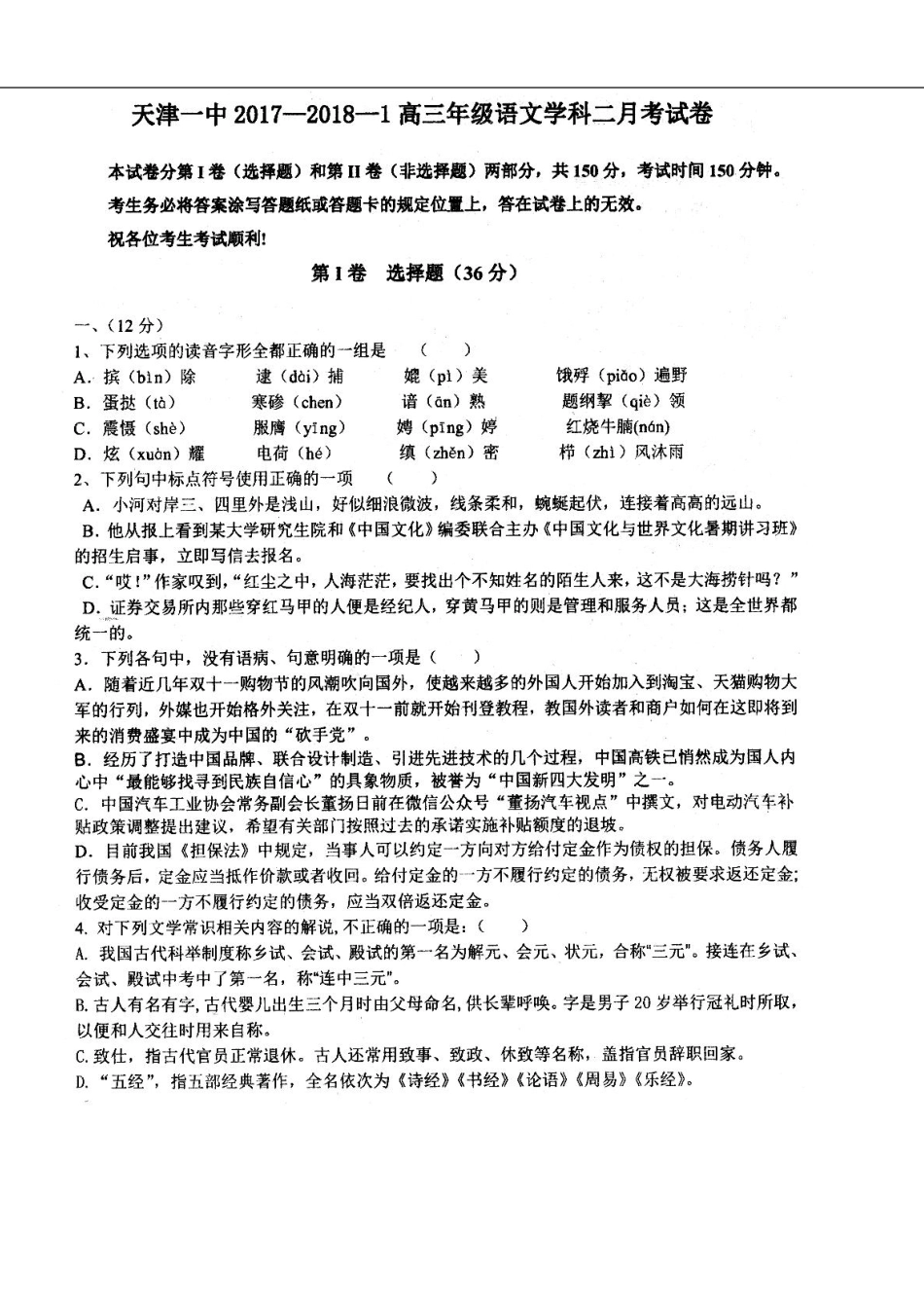 天津市高三语文上学期第二次月考试卷PDF试卷_第1页