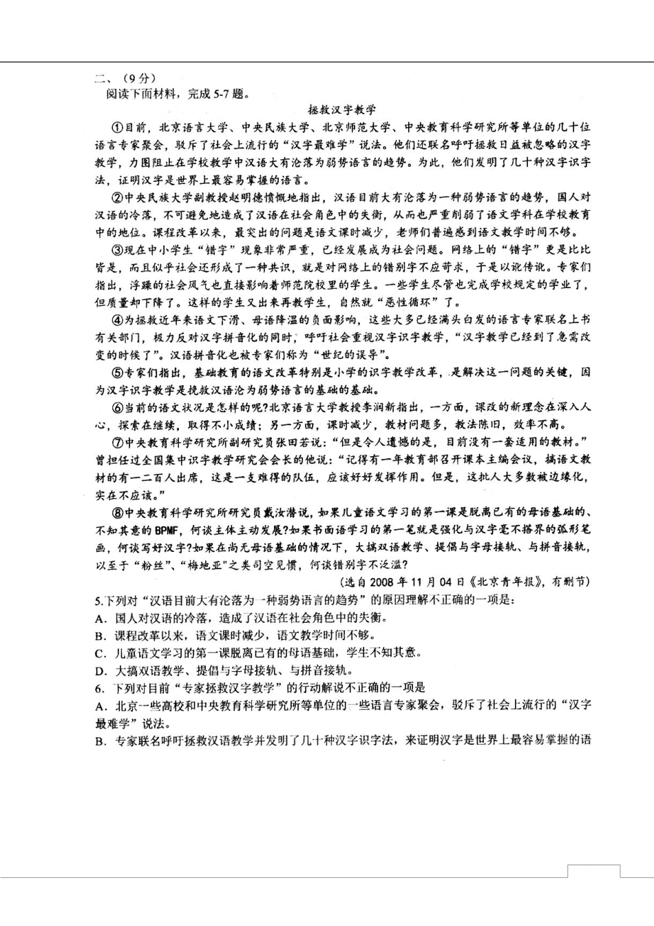 天津市高三语文上学期第二次月考试卷PDF试卷_第2页