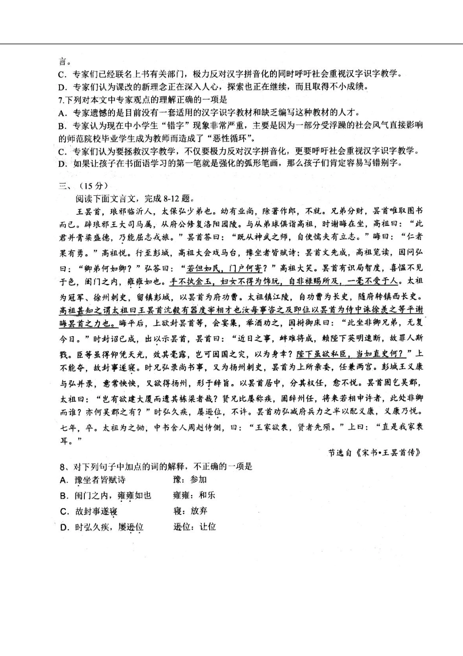 天津市高三语文上学期第二次月考试卷PDF试卷_第3页