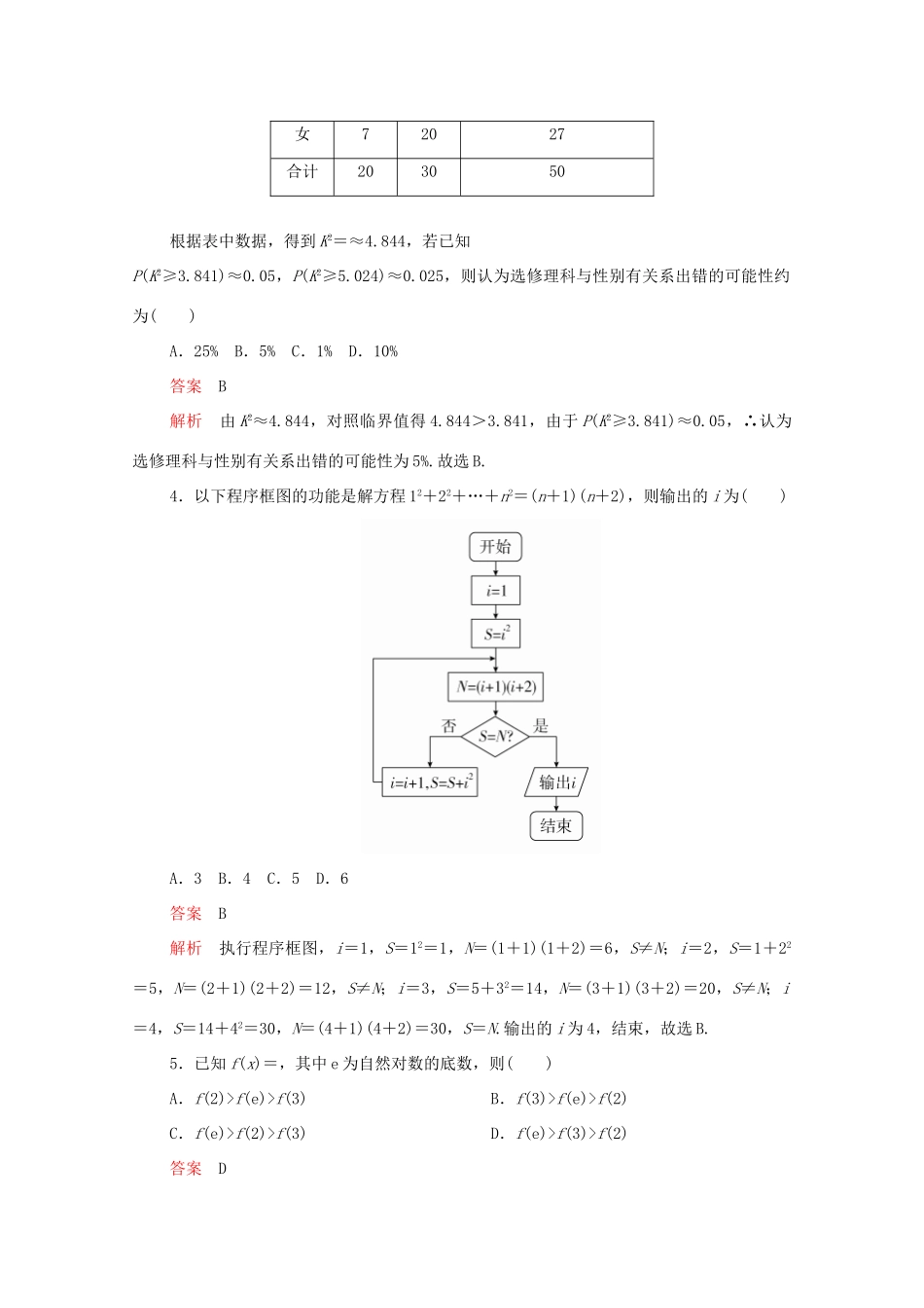 高考数学大二轮复习 冲刺经典专题 高考仿真模拟（一）文-人教版高三全册数学试题_第2页