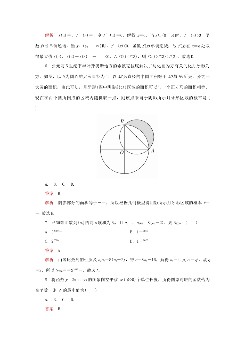 高考数学大二轮复习 冲刺经典专题 高考仿真模拟（一）文-人教版高三全册数学试题_第3页