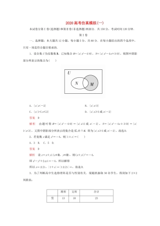 高考数学大二轮复习 冲刺经典专题 高考仿真模拟（一）文-人教版高三全册数学试题