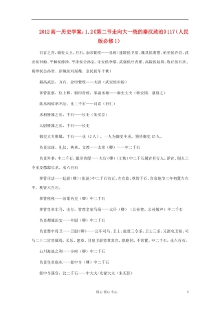2012高中历史-1.2《第二节走向大一统的秦汉政治》学案117(人民版必修1)