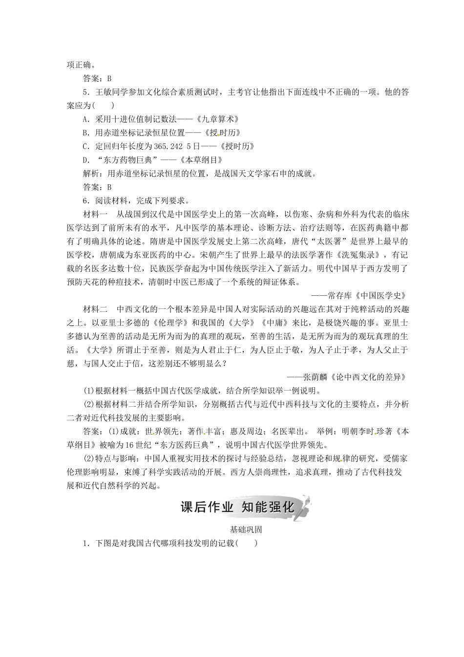 高中历史 第三单元 古代中国的科学技术与文学 第8课 古代中国的发明和发现课堂检测 新人教版必修3-新人教版高一必修3历史试题_第2页