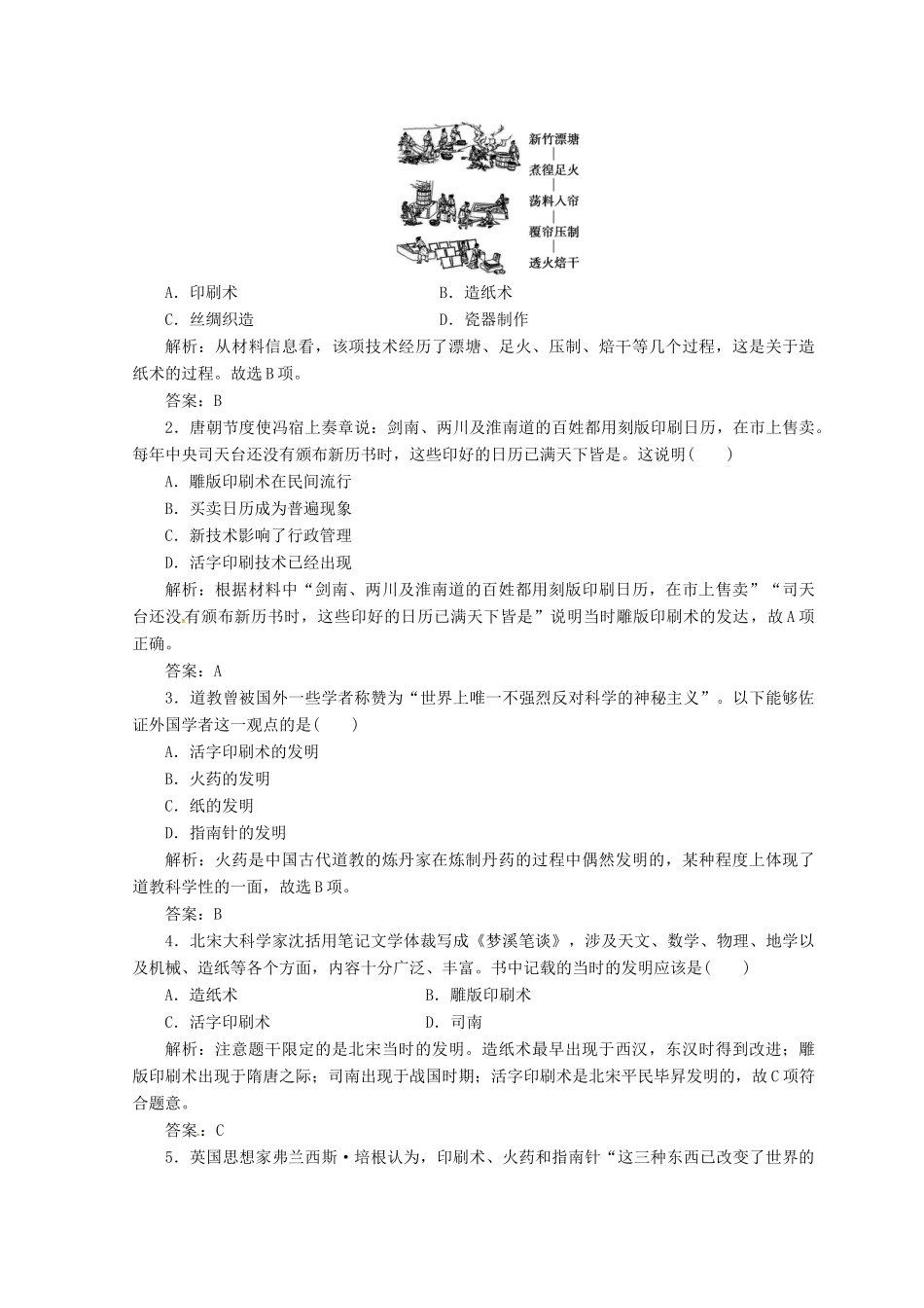 高中历史 第三单元 古代中国的科学技术与文学 第8课 古代中国的发明和发现课堂检测 新人教版必修3-新人教版高一必修3历史试题_第3页