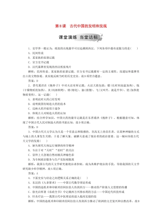 高中历史 第三单元 古代中国的科学技术与文学 第8课 古代中国的发明和发现课堂检测 新人教版必修3-新人教版高一必修3历史试题