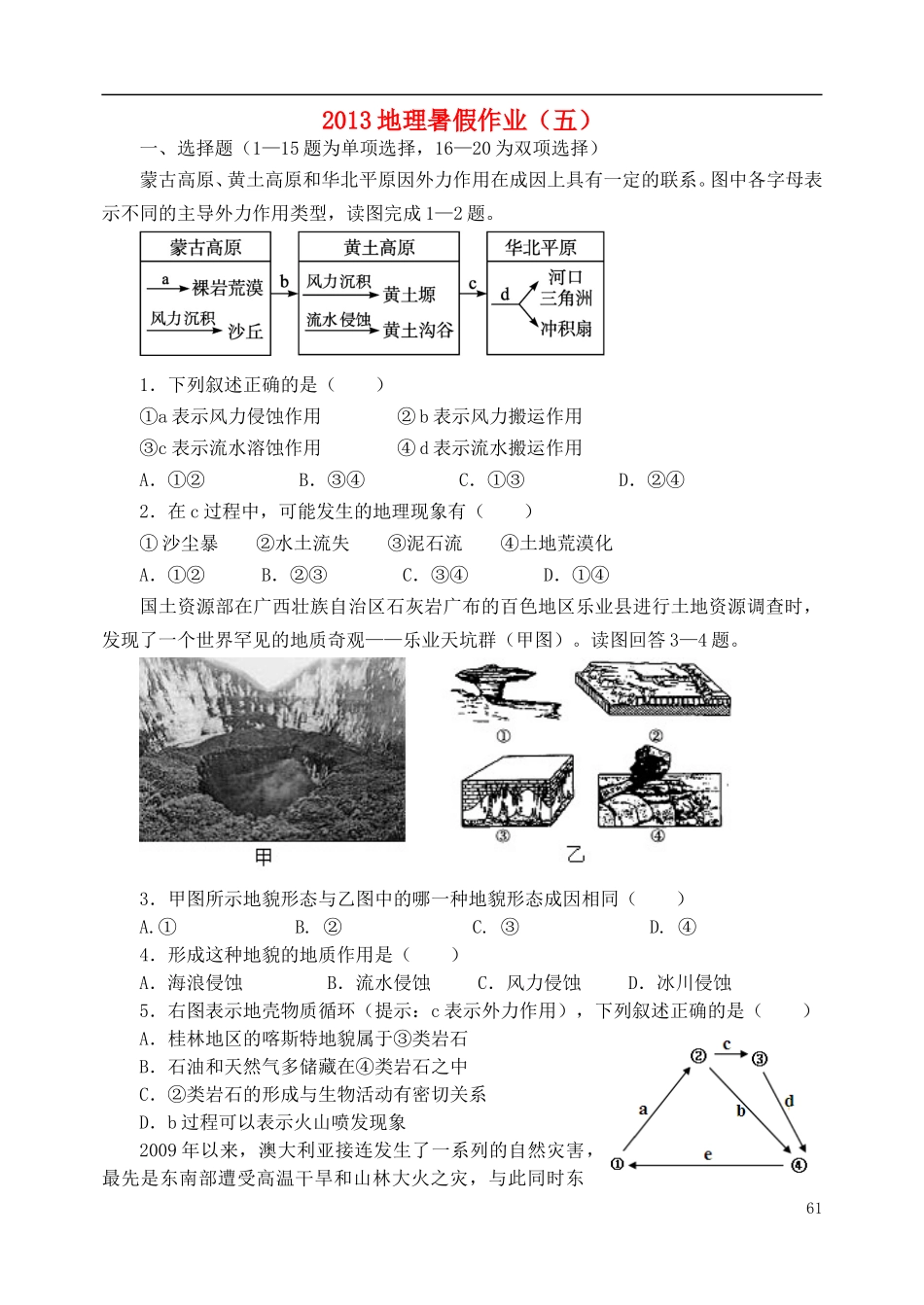 山东省2013年高二地理暑假作业(五)_第1页