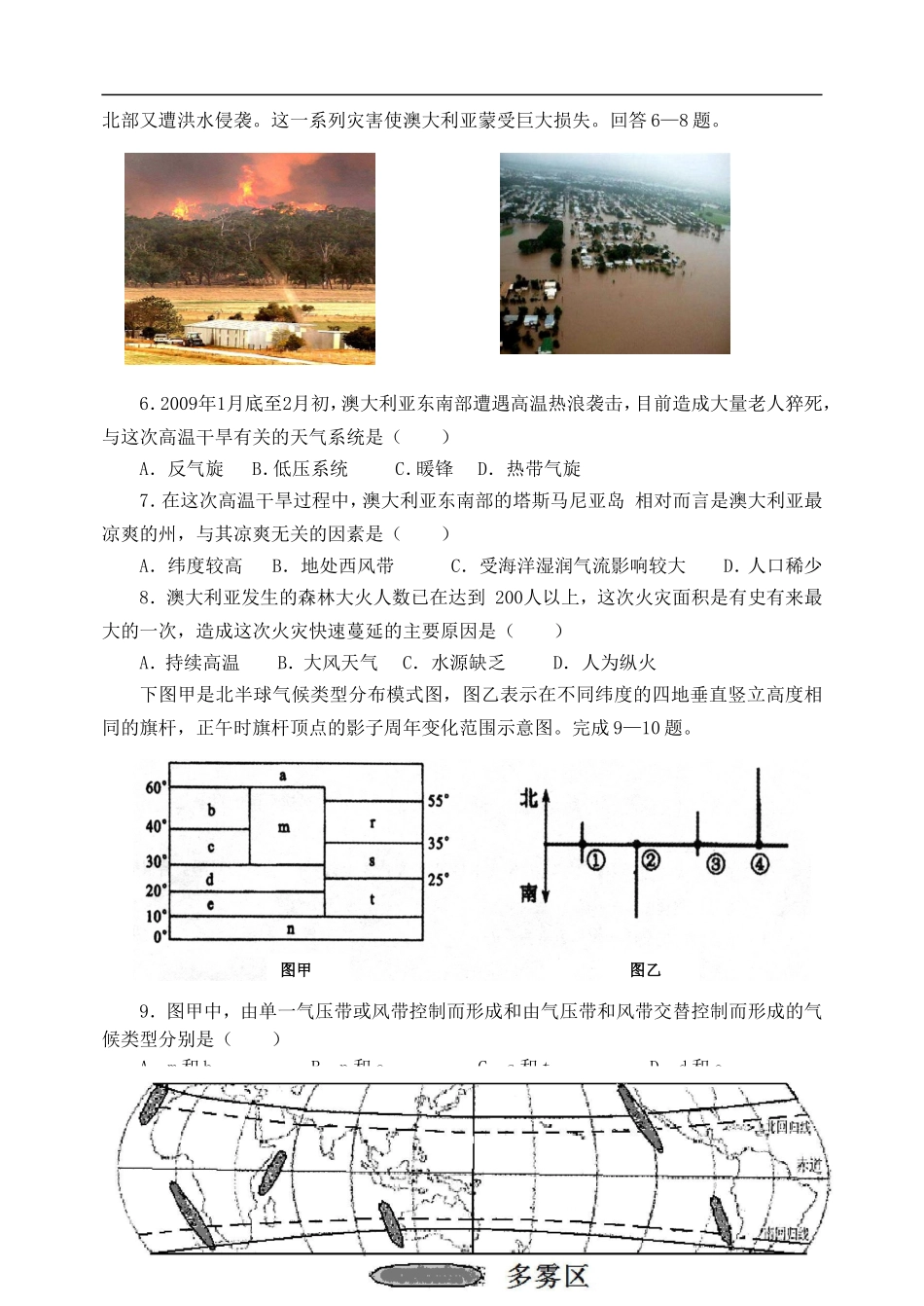 山东省2013年高二地理暑假作业(五)_第2页