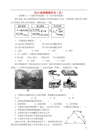 山东省2013年高二地理暑假作业(五)