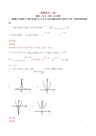 （浙江专用）高考数学一轮复习讲练测 专题2.10 函数（单元测试）（含解析）-人教版高三全册数学试题