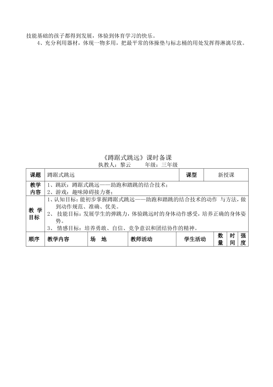 2.急行跳远_第3页