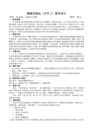 2.急行跳远