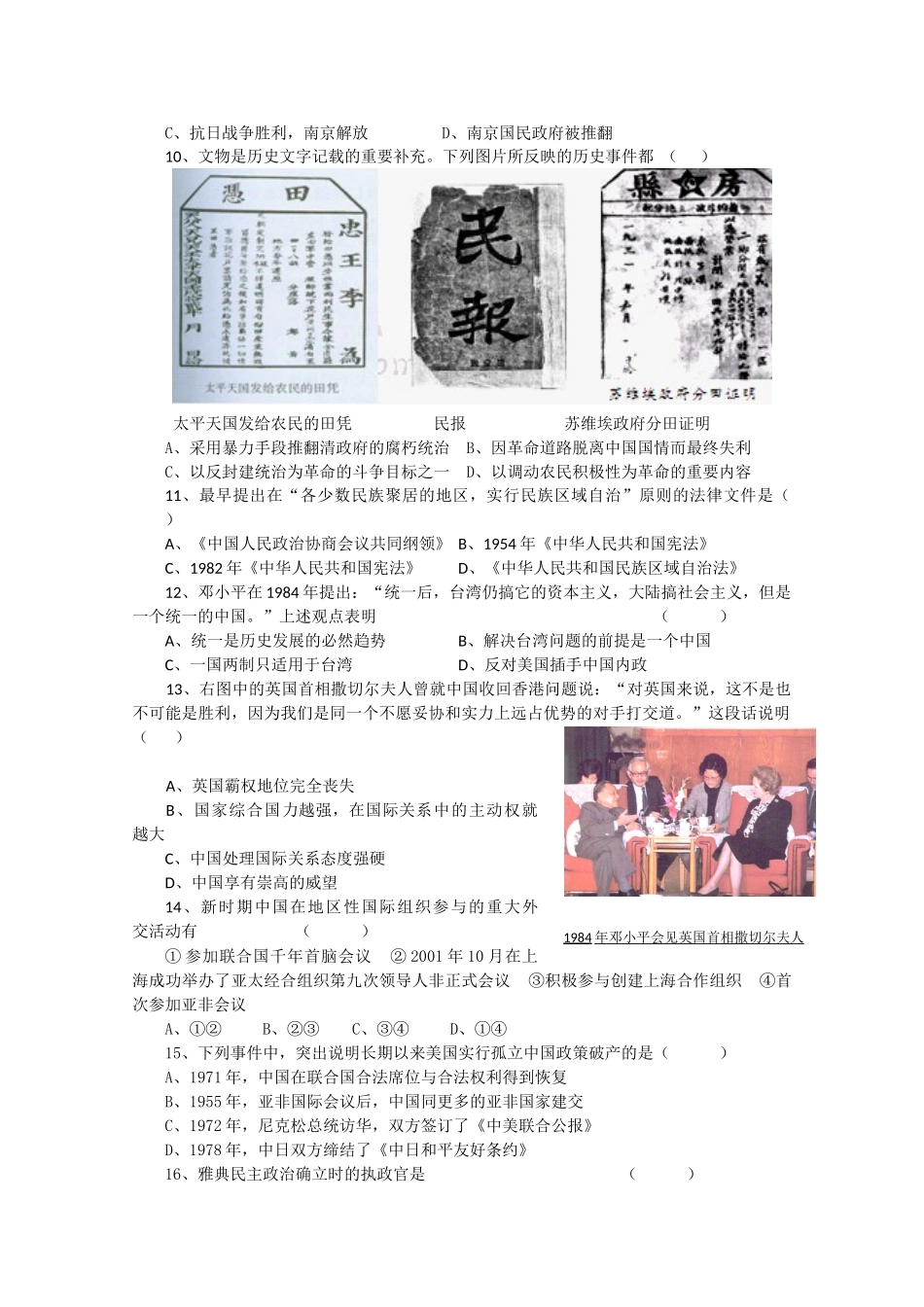 江苏省东台市10-11学年度高一历史第一学期期末考试_第2页