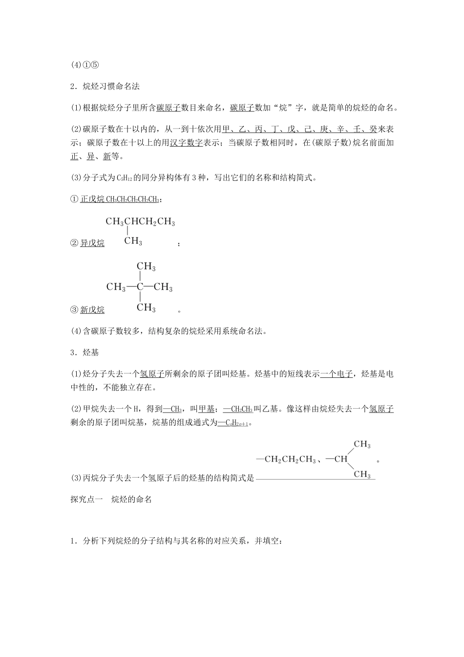高中化学 第一章 认识有机化合物 第三节《有机化合物的命名》知识点回顾及典例导析 新人教版选修5-新人教版高二选修5化学试题_第2页