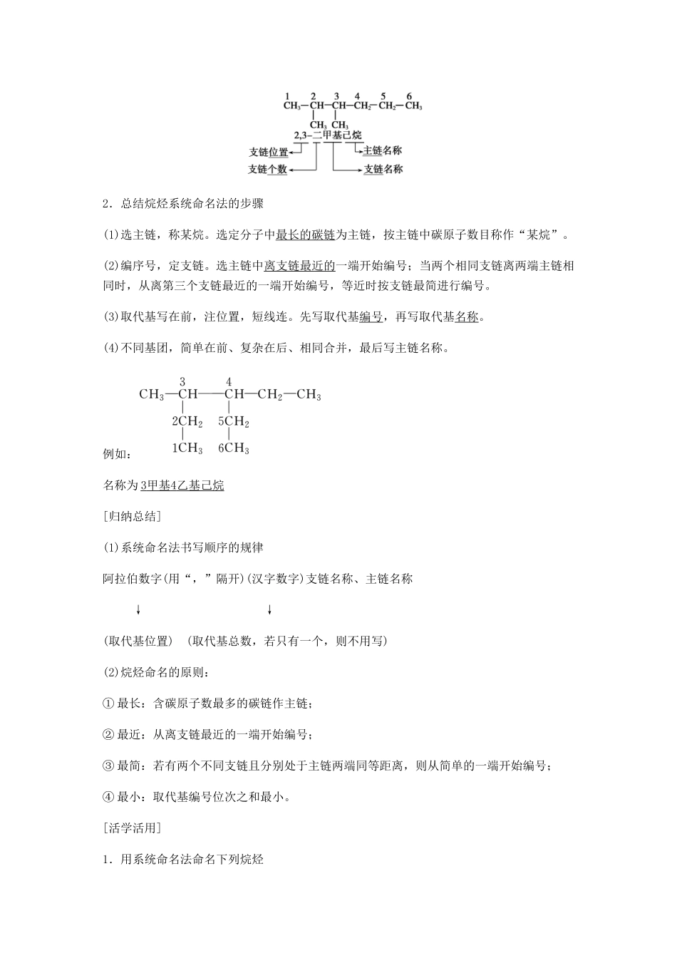 高中化学 第一章 认识有机化合物 第三节《有机化合物的命名》知识点回顾及典例导析 新人教版选修5-新人教版高二选修5化学试题_第3页