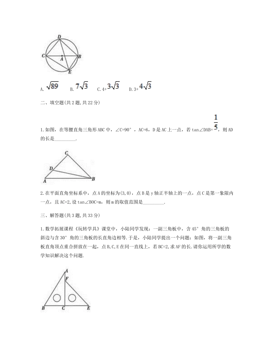 九年级数学下册 282 解直角三角形及其应用(解直角三角形)同步测试(B卷，无答案)(新版)新人教版试卷_第2页