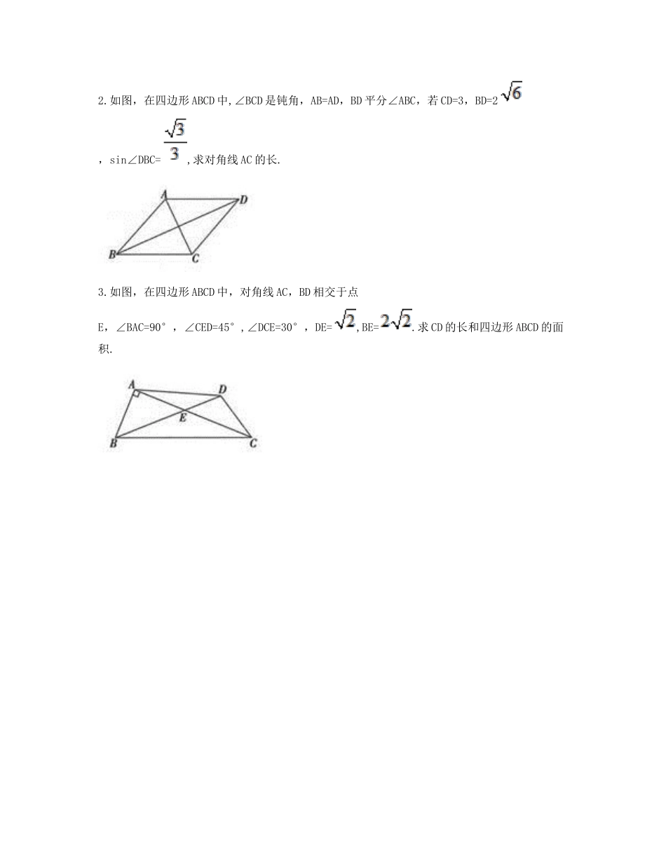 九年级数学下册 282 解直角三角形及其应用(解直角三角形)同步测试(B卷，无答案)(新版)新人教版试卷_第3页