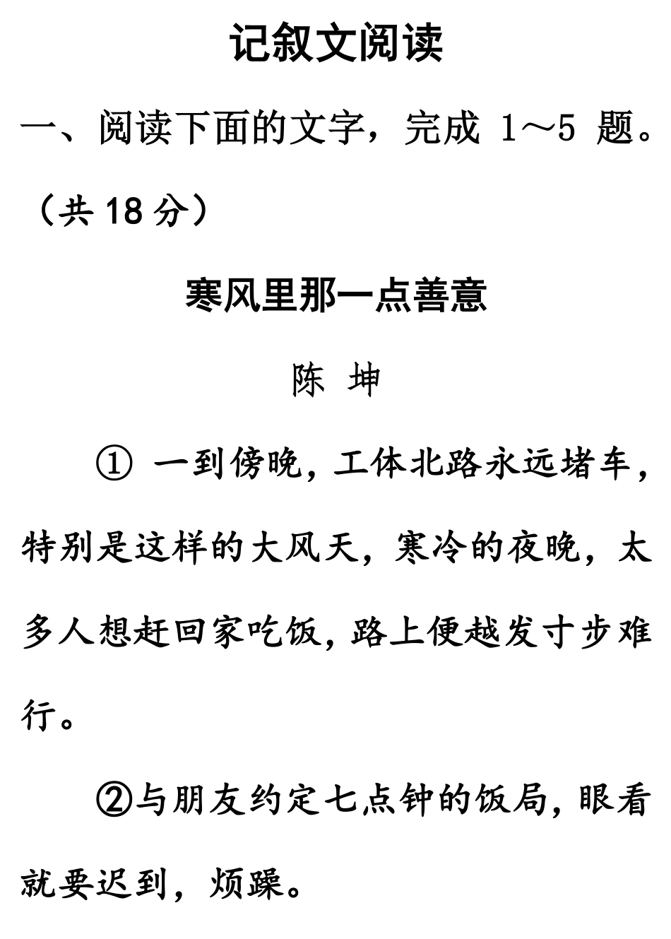 中考语文 记叙文阅读试卷(pdf，含解析) 新人教版试卷_第1页